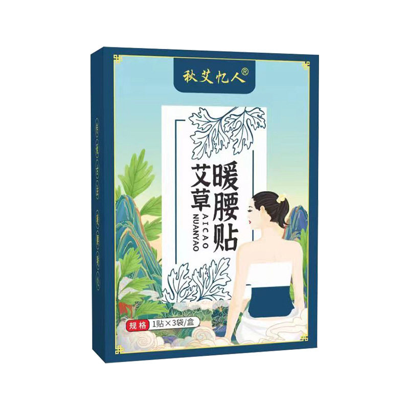艾草暖腰贴艾灸护腰热贴蒸汽自热