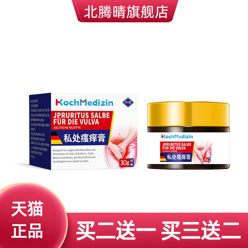 外阴瘙氧止痒膏女性私处止痒根外