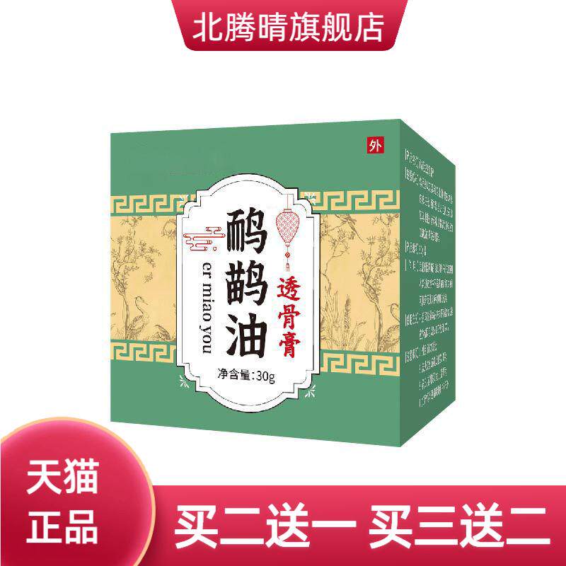 鸸鹋油透骨膏按摩颈肩腰腿膝盖