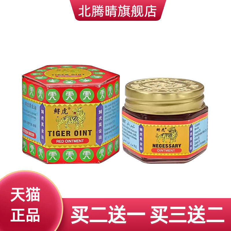 20g老虎膏万金泰国白清凉油薄荷膏按摩油虎膏风油精 老虎油