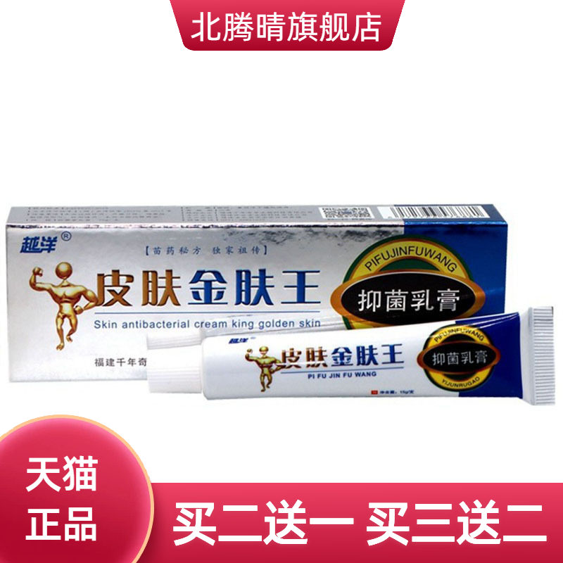 越洋皮肤金肤王草本乳膏外用软膏