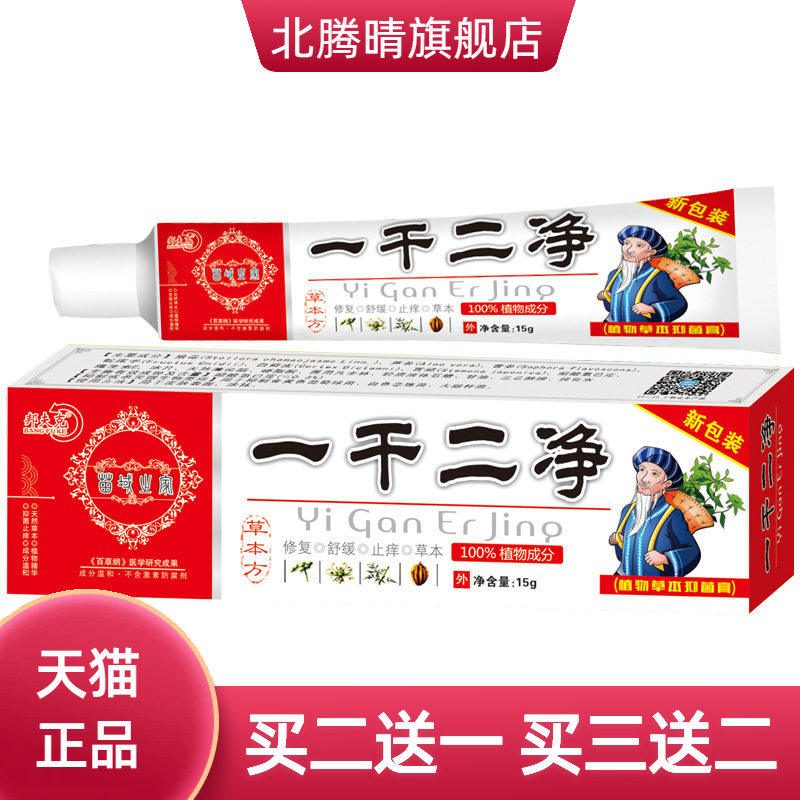 邦夫克一干二净草本乳膏皮肤外用
