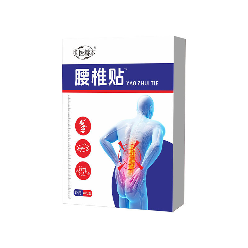 御医赫本腰椎贴艾灸贴艾草温灸贴