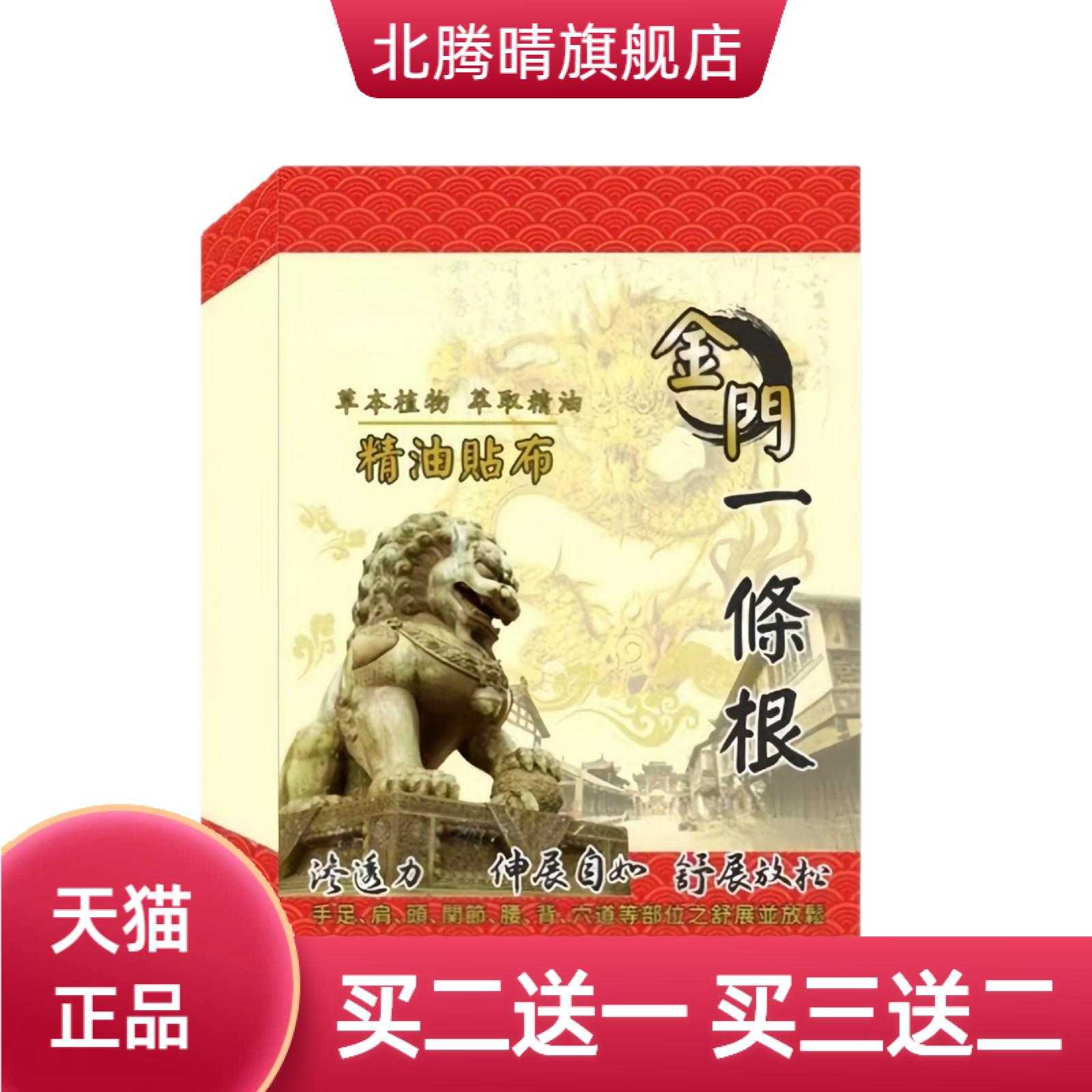 金门一条根正品金牌膏贴精油贴布