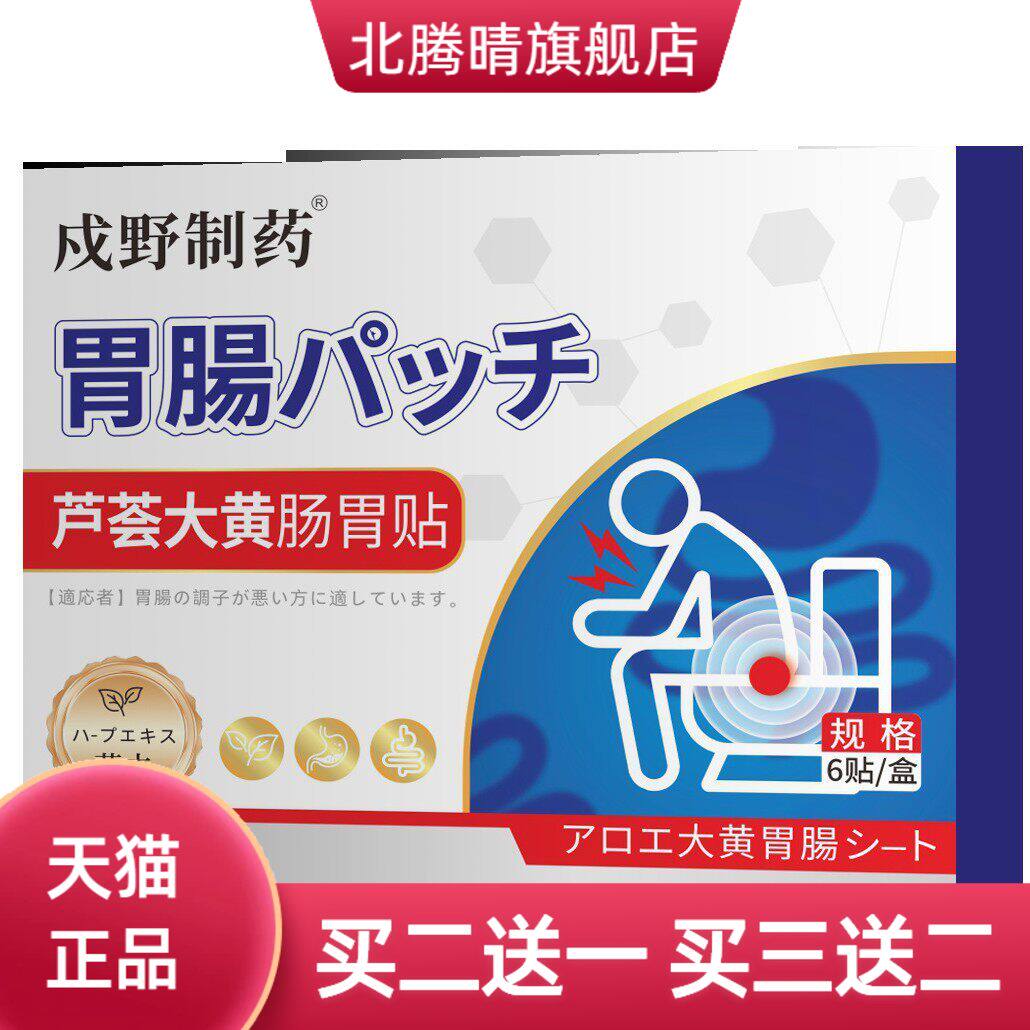 芦荟大黄肠胃贴穴位膏贴肚脐贴