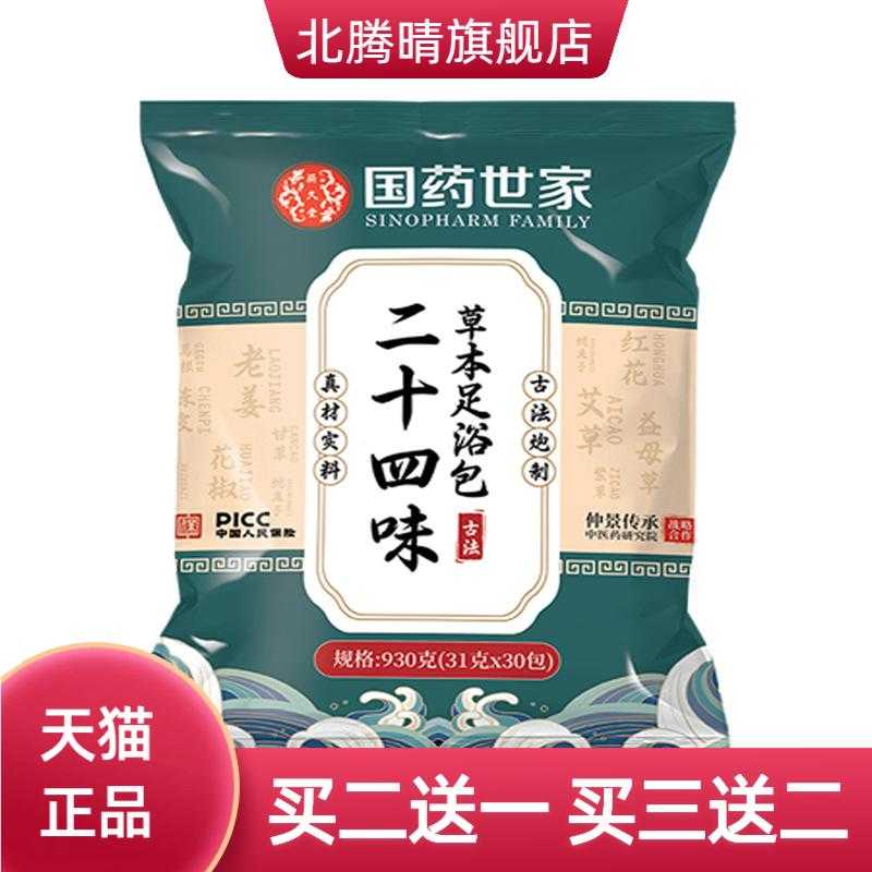 国药世家二十四味老式草本足浴排