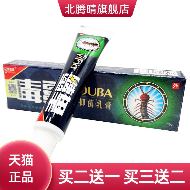 舒立嘉毒霸抑菌乳膏皮肤外用草本