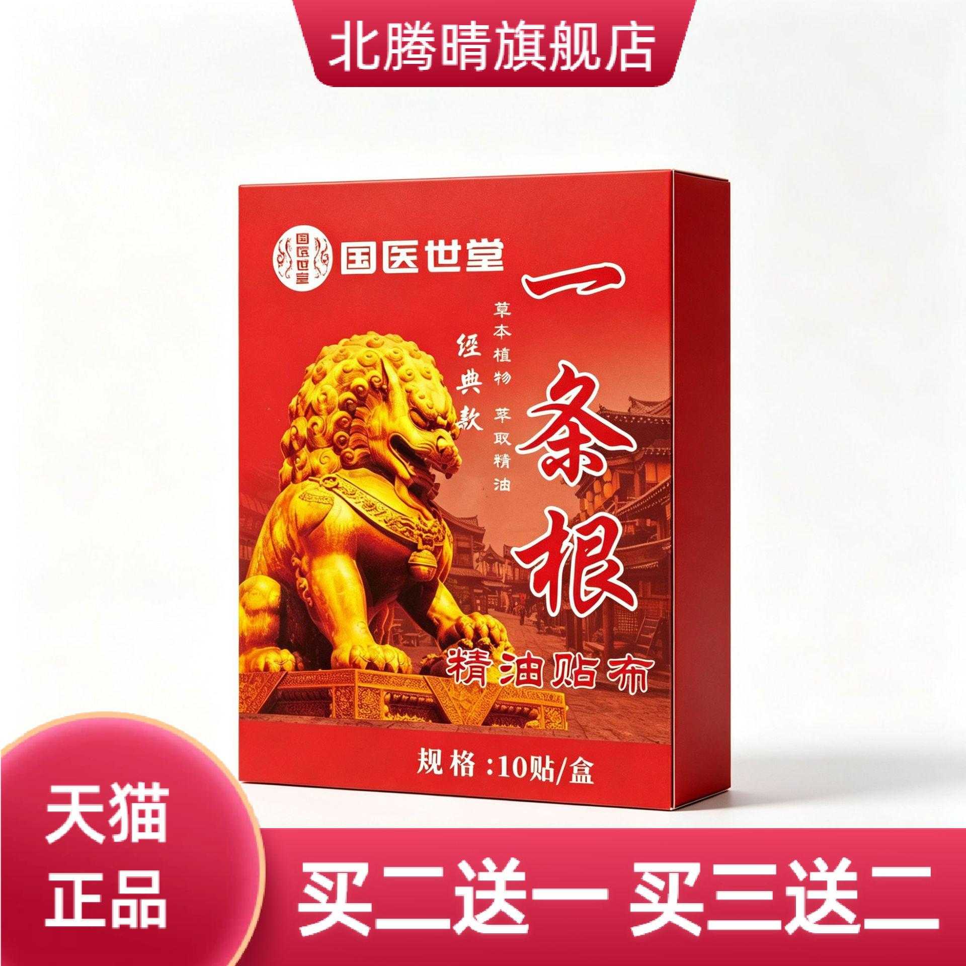 金门一条根艾草精油贴10贴装
