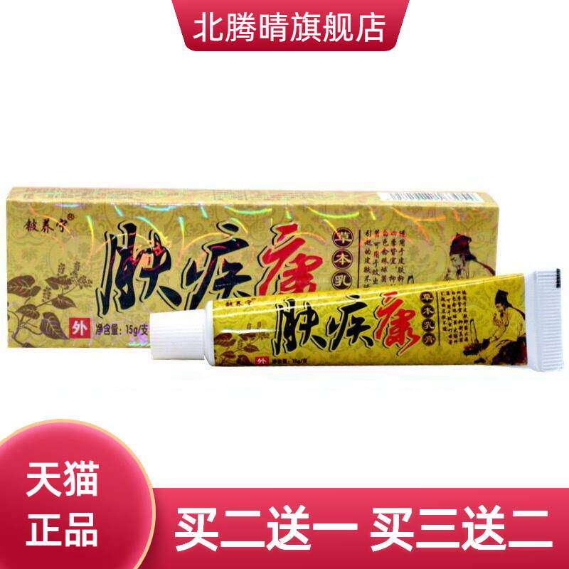 铍养宁肤疾康草本乳膏 肤疾康外用膏