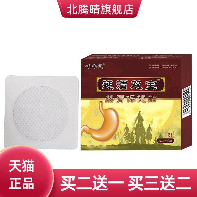 肠胃贴膏药腹泻拉肚子肠胃热敷贴