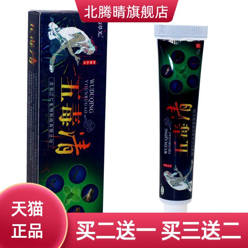 五毒清软膏益草芙乳膏皮肤外用