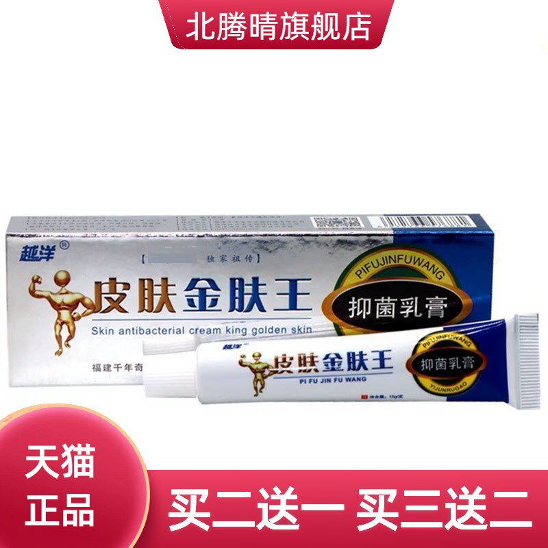 越洋皮肤金肤王草本乳膏正品成人