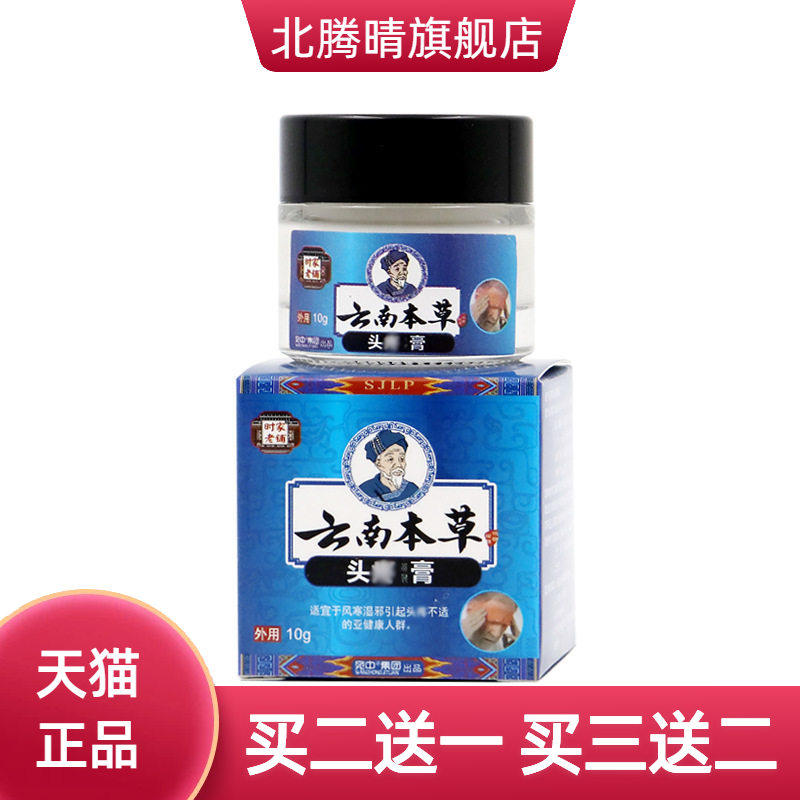 膏偏头不适头晕贴神经性外伤穴位