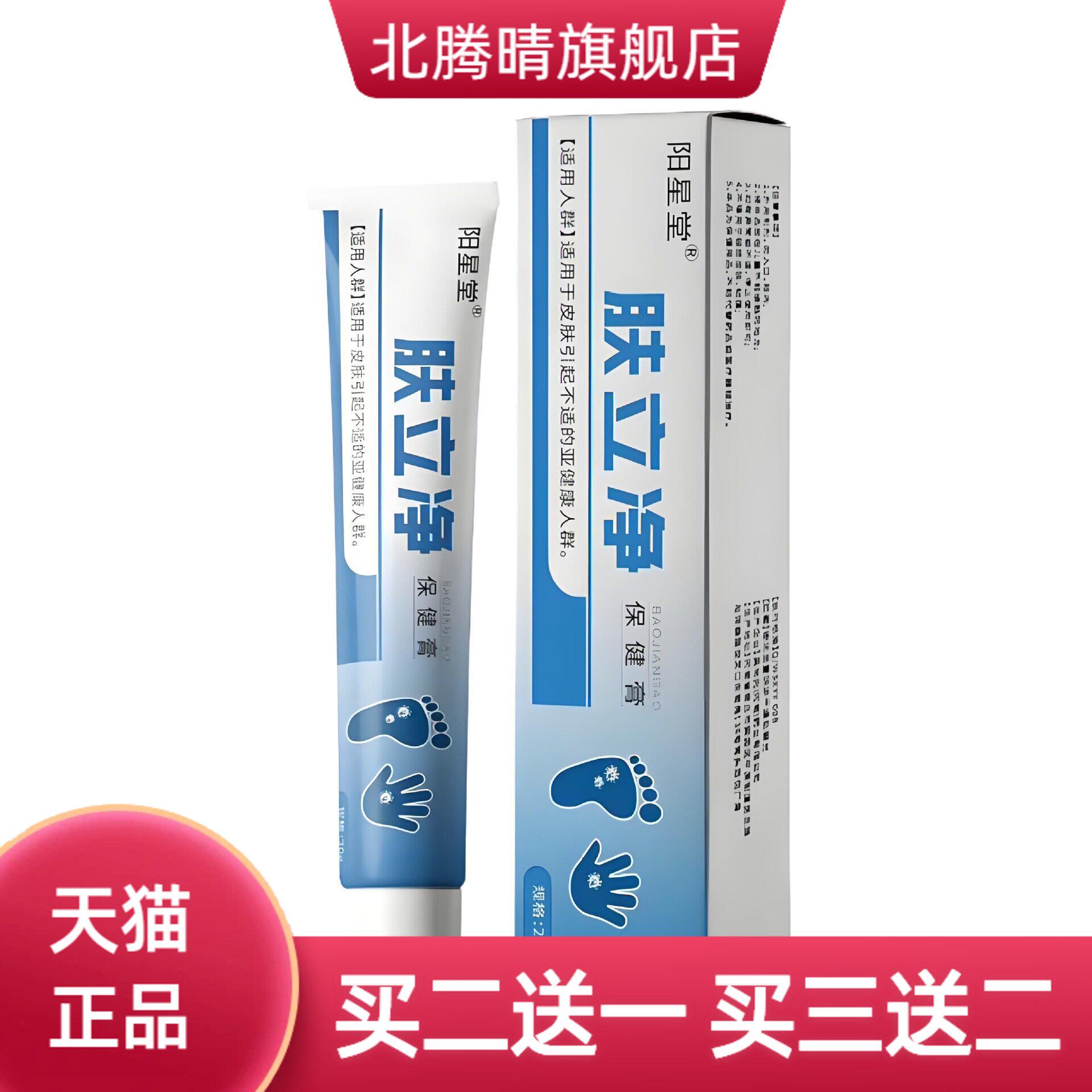 肤立净膏保健其他肤立净保健膏其它通用正常规格