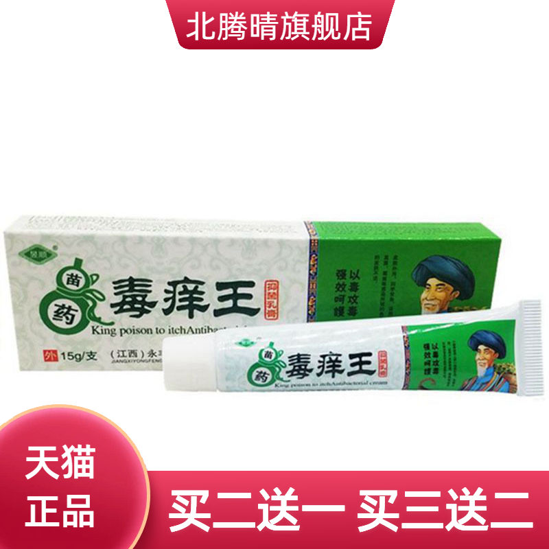 昱顺毒痒王草本乳膏皮肤外用软膏