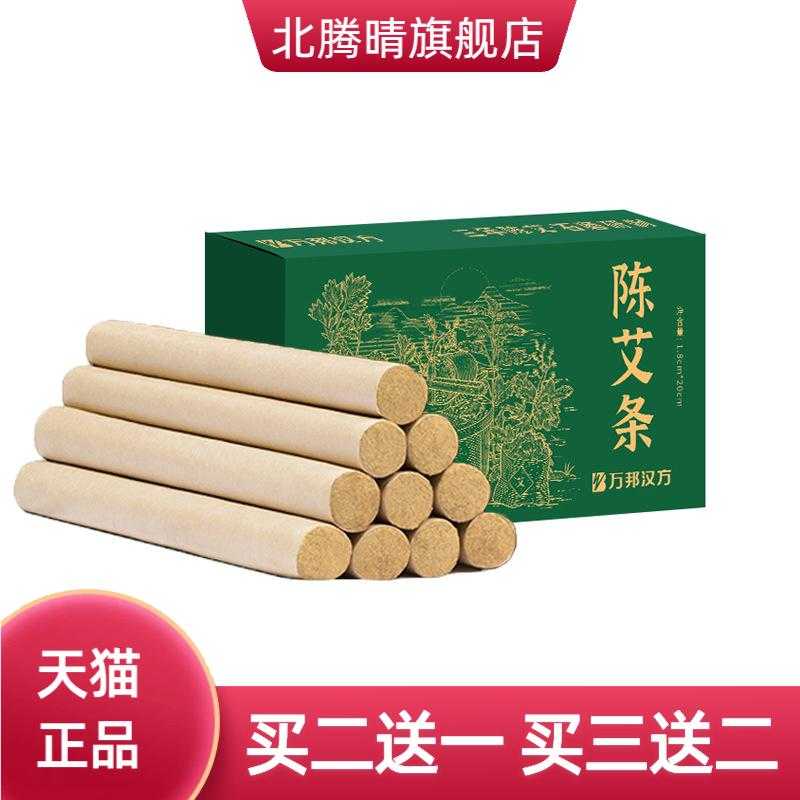 万邦汉方端午节石磨艾条艾灸棒