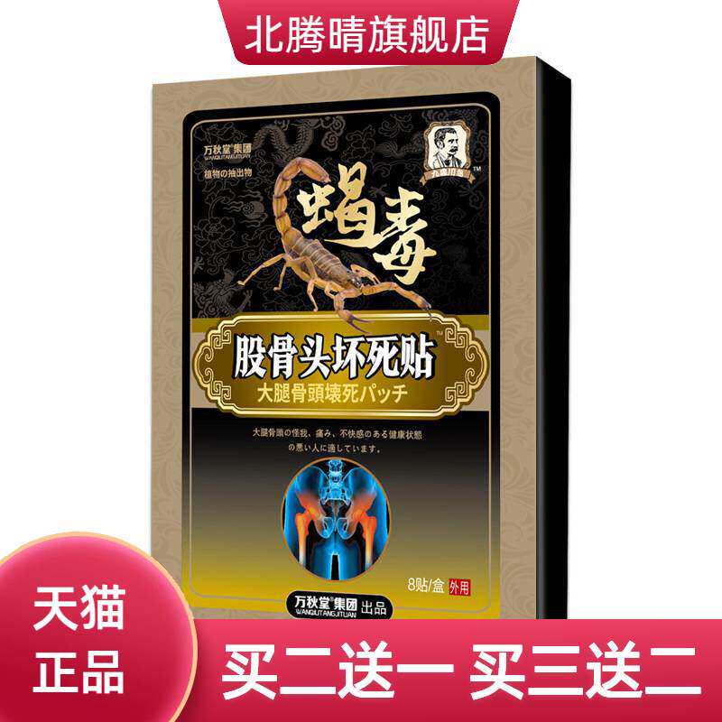 股骨头贴股骨康贴股骨康膏贴颈椎贴坐骨膝盖滑膜康贴膏