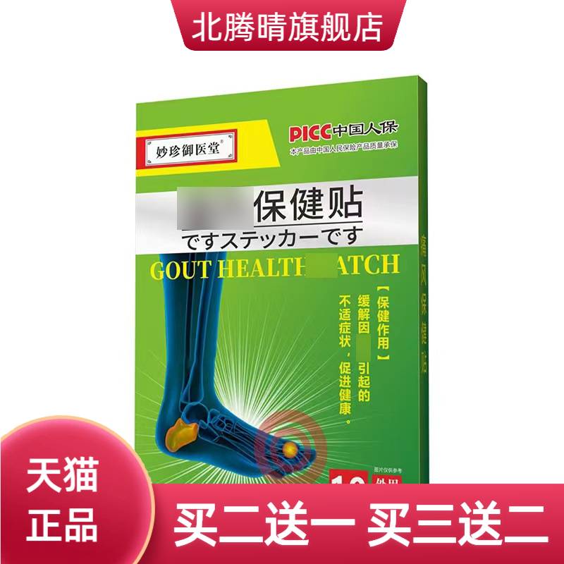 关节风保健贴足部脚底脚背脚面膏