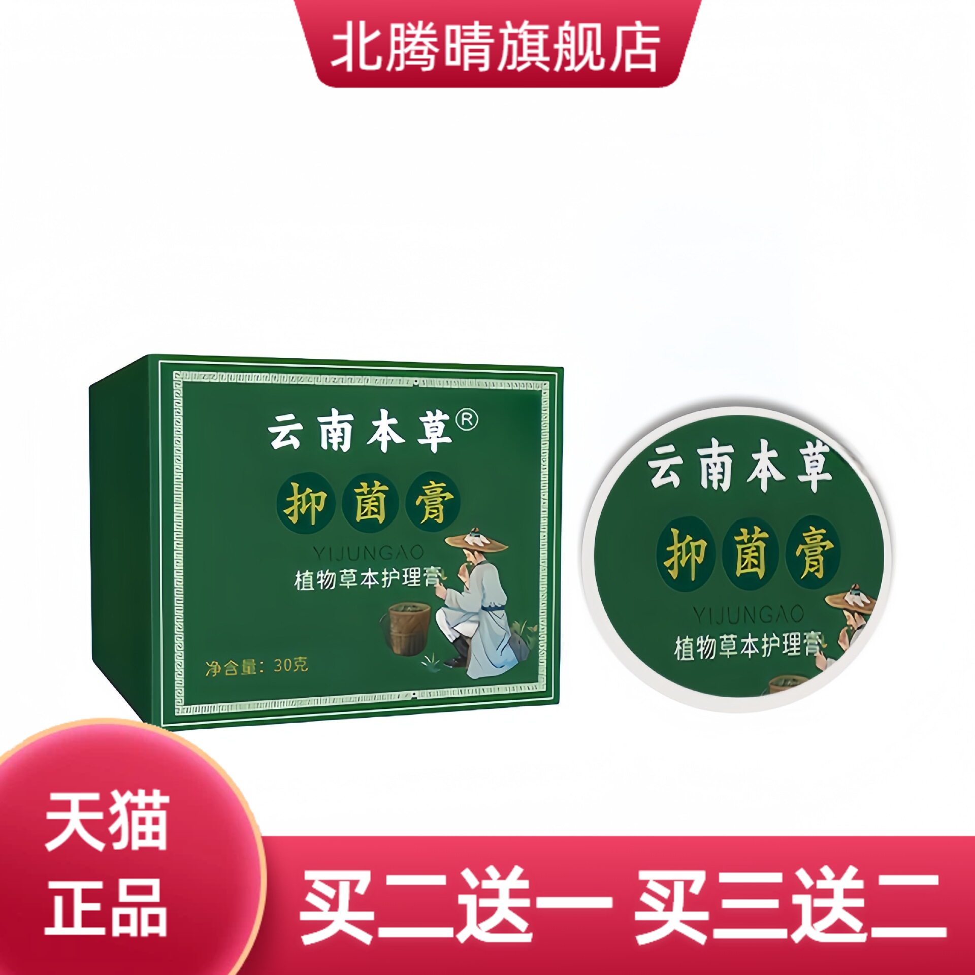 云南本草抑菌膏百草膏止痒膏草本