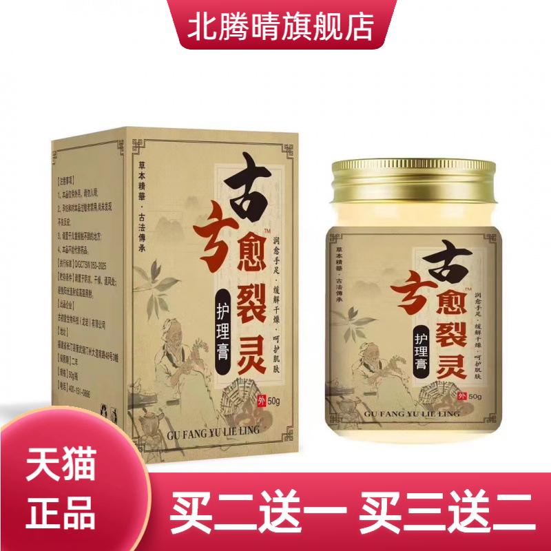古方愈裂灵护理膏手足保健膏干燥