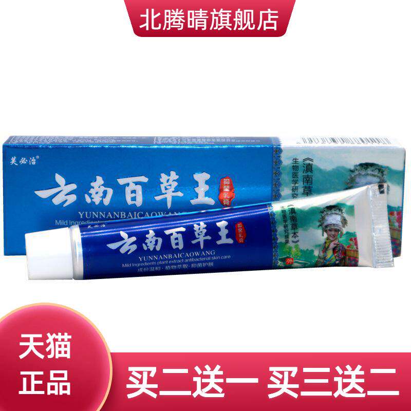 芙必治云南百草王抑菌乳膏15g草本抑菌皮肤外用植物精华乳膏