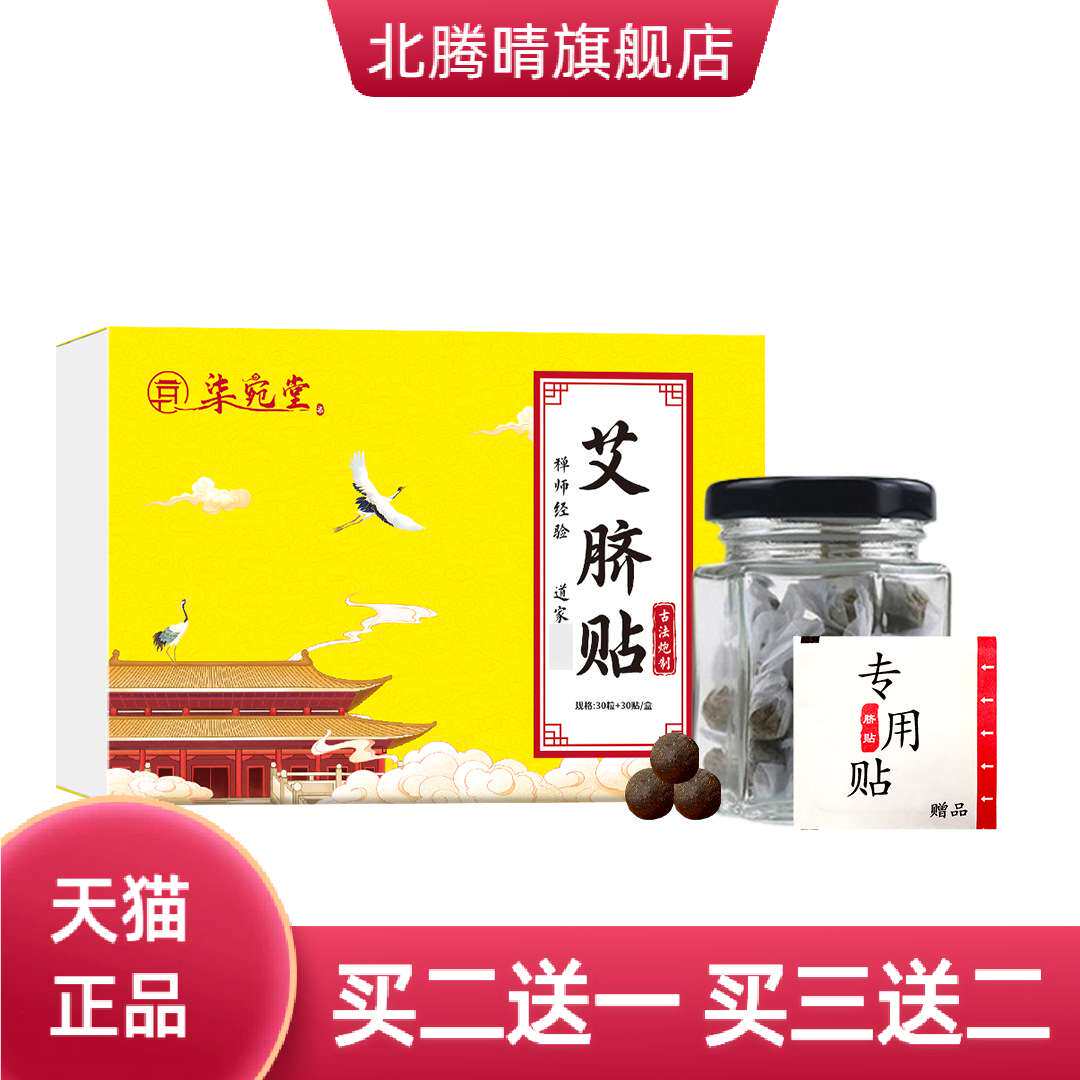 肚脐贴艾脐贴懒人大肚艾草桂圆
