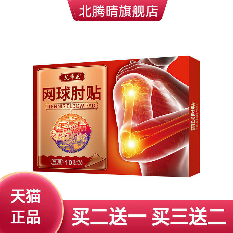 网球肘关节贴膝盖手腕胳膊肘贴中