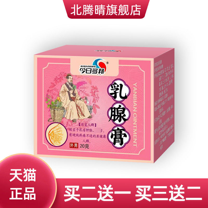 乳腺膏副乳贴膏女性不适按摩膏腋下胸部护理保健膏舒缓
