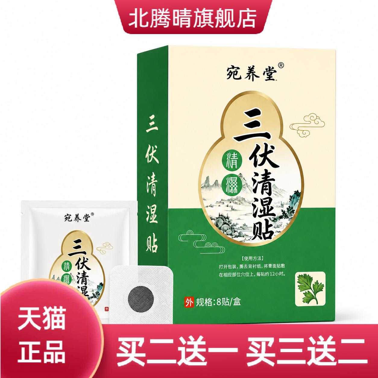 艾灸三伏清湿贴艾条穴点贴艾草
