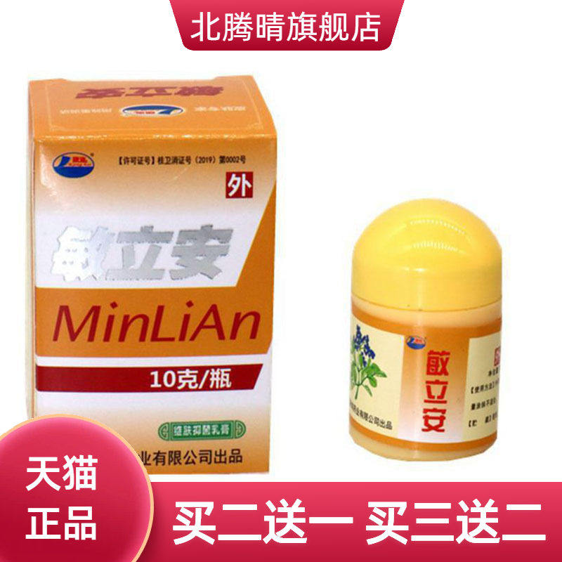 康海敏立安草本乳膏皮肤外用软膏