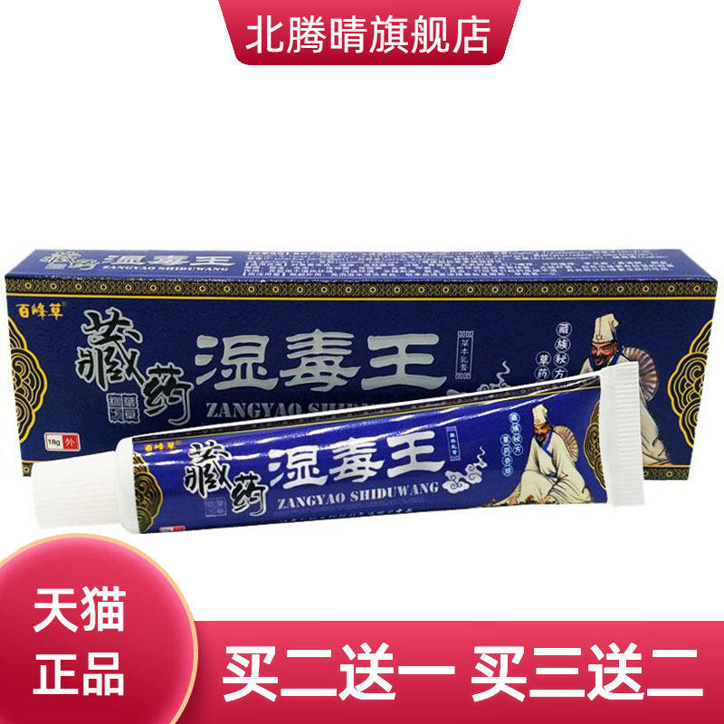 百峰草湿毒王草本乳膏皮肤外用软膏