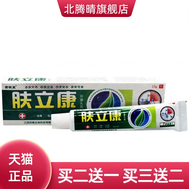 黄铍医肤立康草本外用乳膏 肤立康草本乳膏皮肤外用软膏