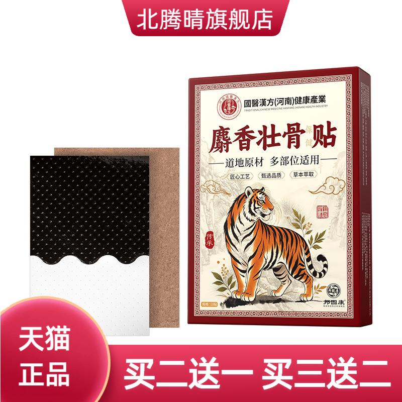 邦固康麝香壮骨贴自热膏药贴全身