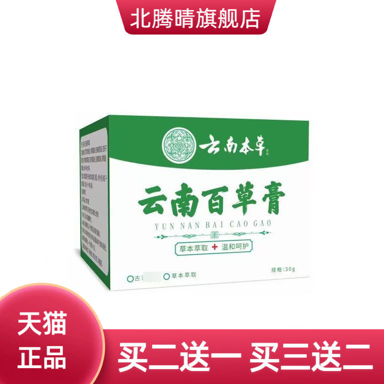 云南本草百草膏抑菌膏蚊虫叮咬膏温和不刺激全身通用