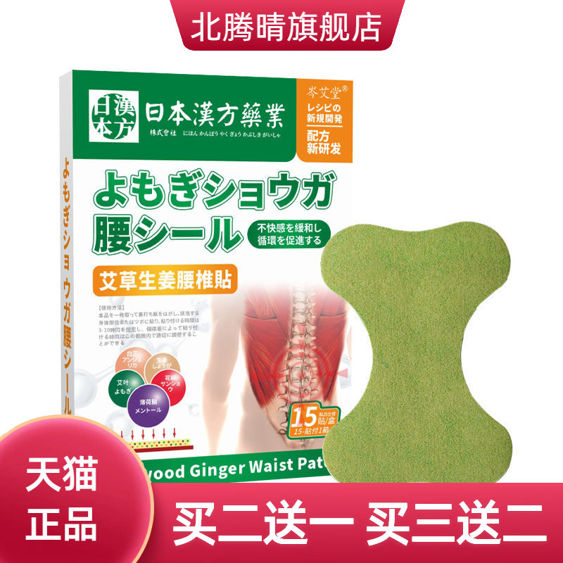 艾草生姜腰椎贴透骨关节贴颈椎