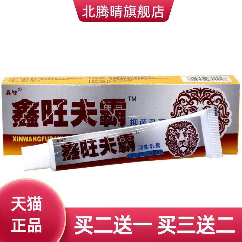 鑫旺肤霸乳膏软膏夫霸皮肤外用