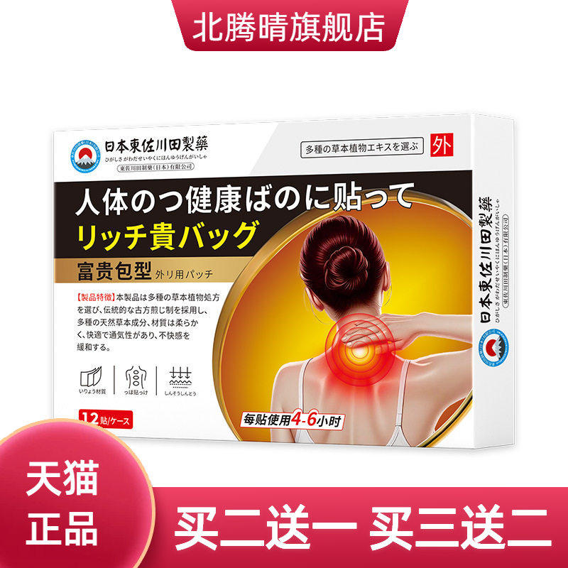 日本正品富贵包神器颈椎酸胀鼓包