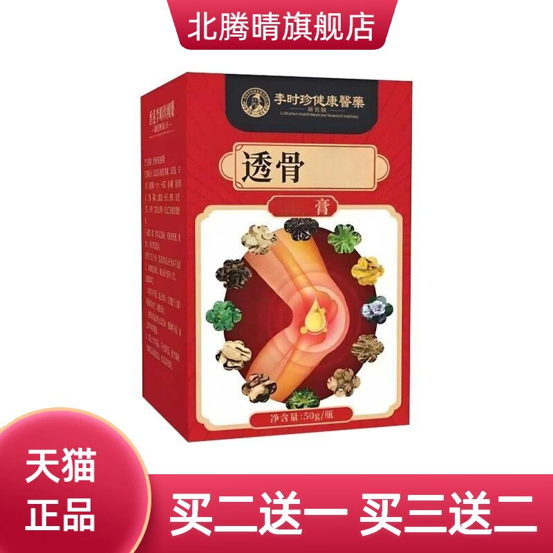 时珍透骨膏官方旗舰店颈肩腰腿关