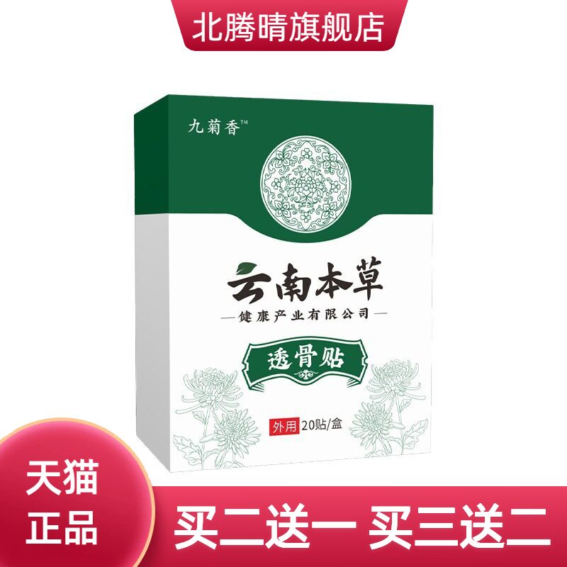 透骨贴官方旗舰店艾草热贴云南本