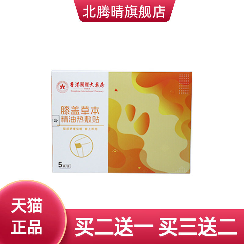 氨糖软骨素暖膝贴草本膝盖热敷贴