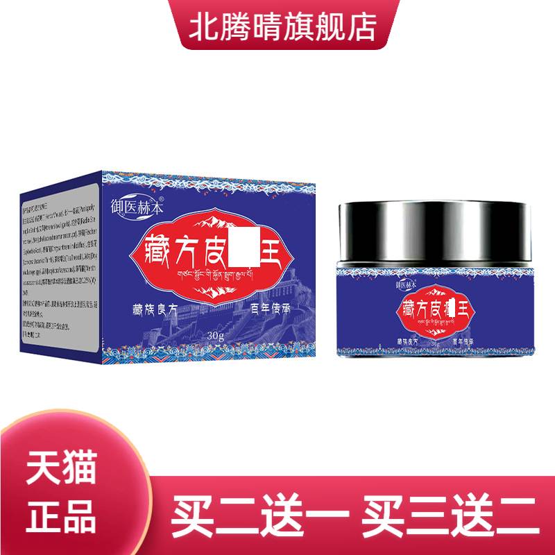 御医赫本藏方皮王身体护理涂抹乳