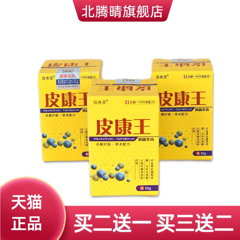 升级款正品皮康王软膏王抑菌膏皮