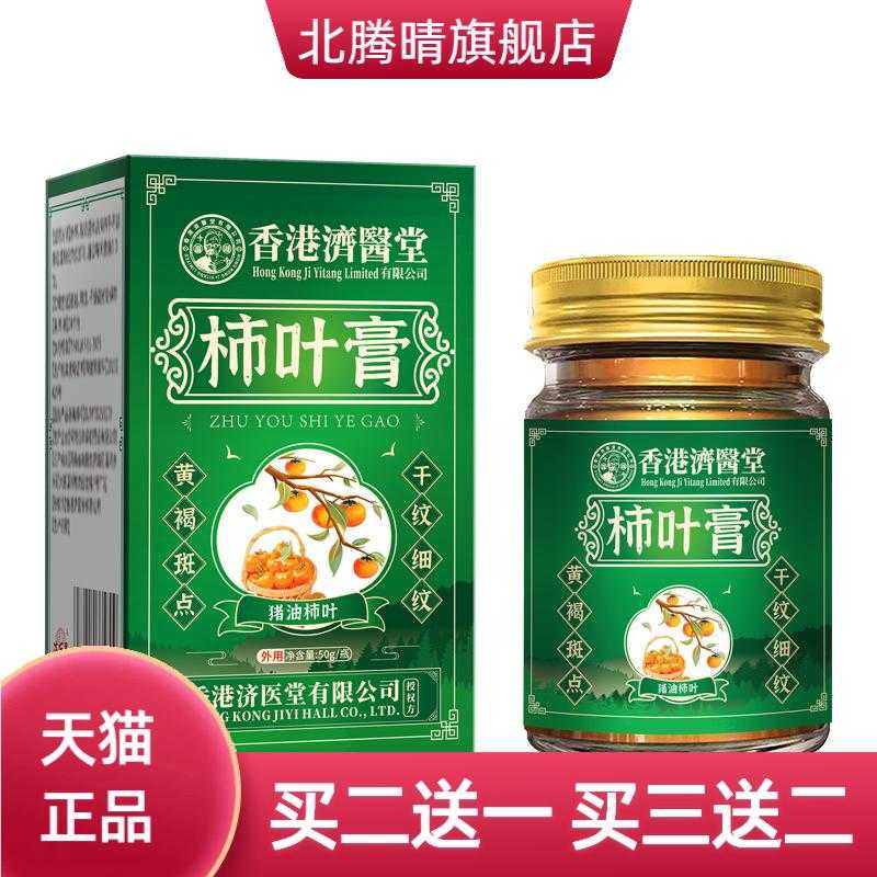 济医星柿叶膏草本精华温和渗透护