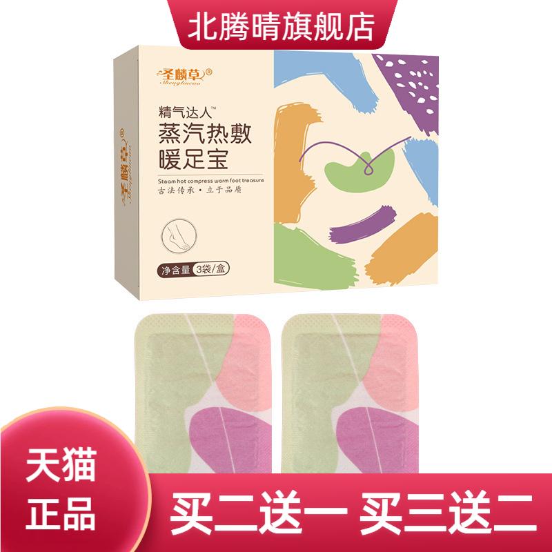 精气达人蒸汽热敷暖足宝艾草保健