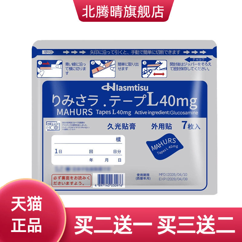 久恒膏药贴官方旗舰店腰部关节艾