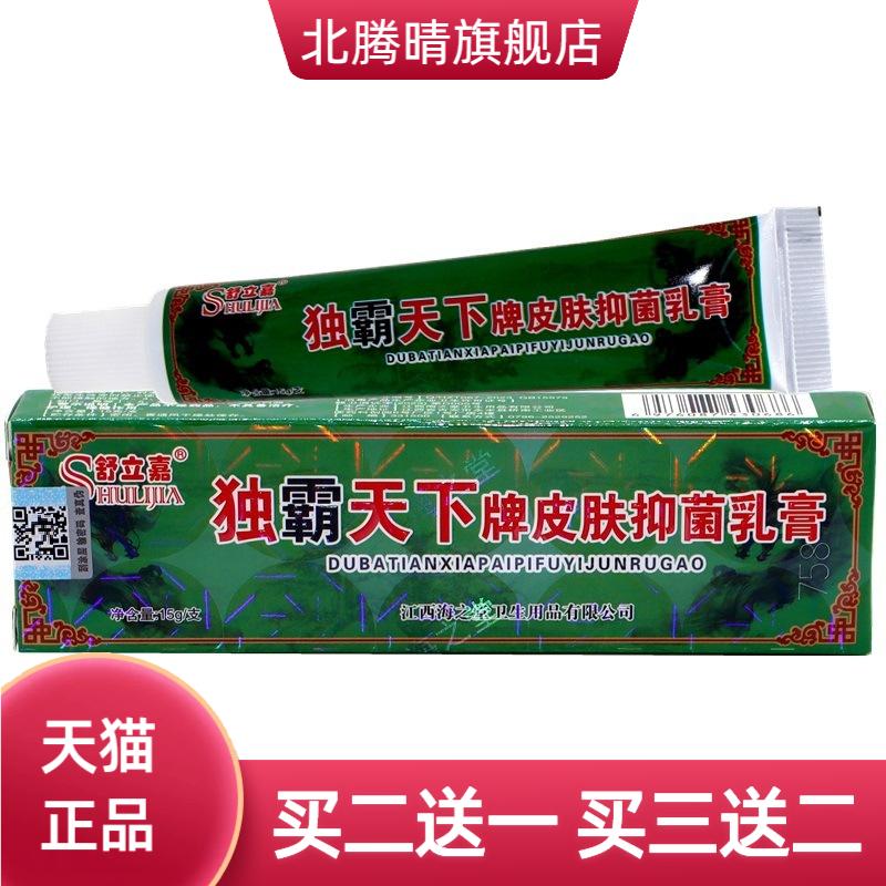 舒立嘉独霸天下草本抑菌乳膏15g