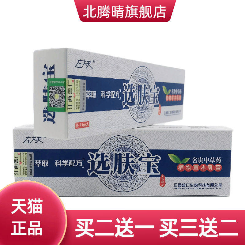 左大夫选肤宝草本抑菌乳膏15g