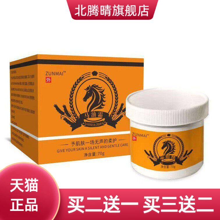 马油干燥膏脚后跟干燥修复霜秋冬
