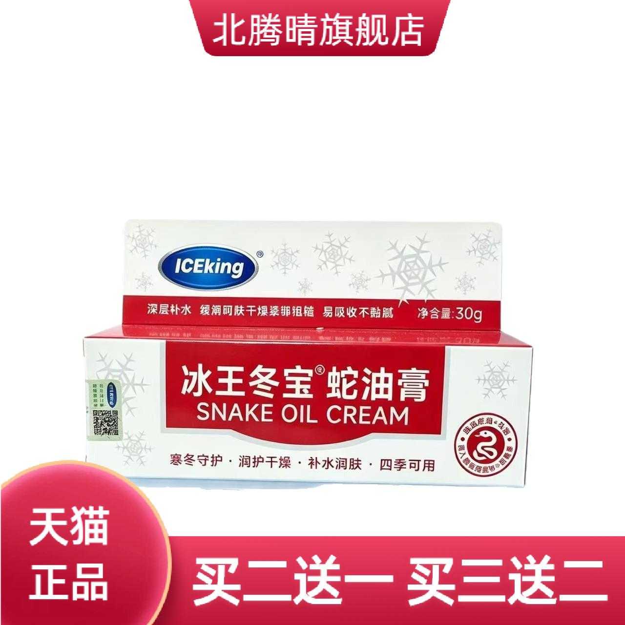 冰王冬宝蛇油膏30g冬季防冻保湿