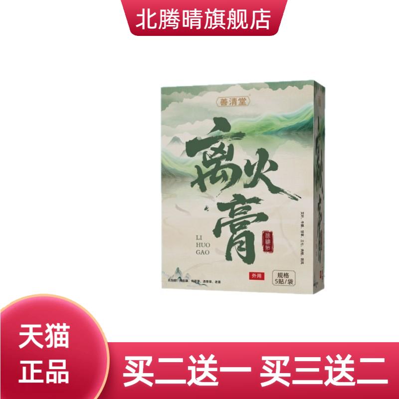离火膏保健贴草本精华穴位外敷贴